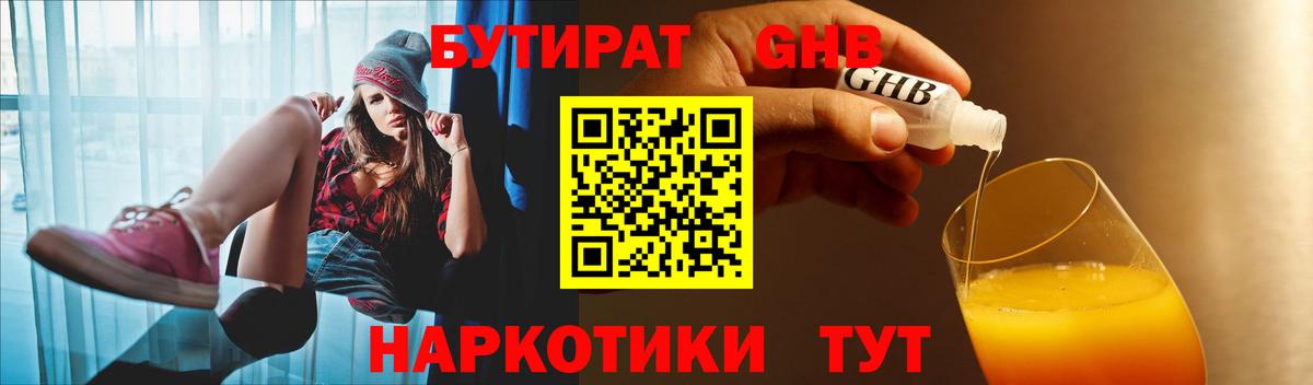 БУТИРАТ Butirat Кирово-Чепецк