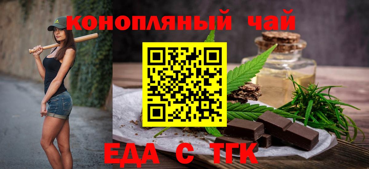 Еда ТГК конопля  Вход с VPN  Кирово-Чепецк 
