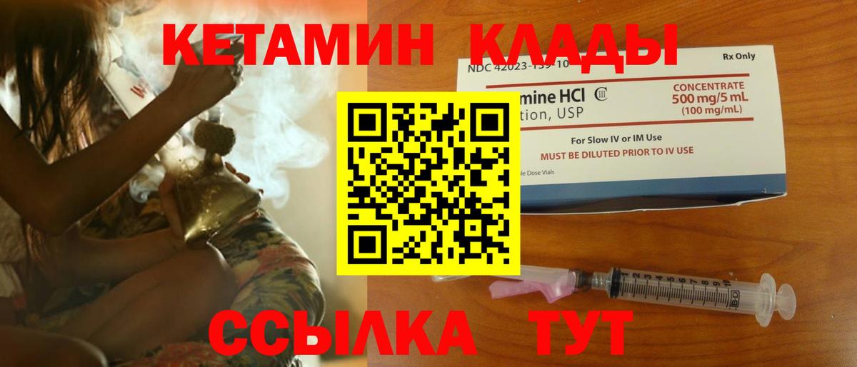 КЕТАМИН ketamine  Вход с VPN  Кирово-Чепецк 