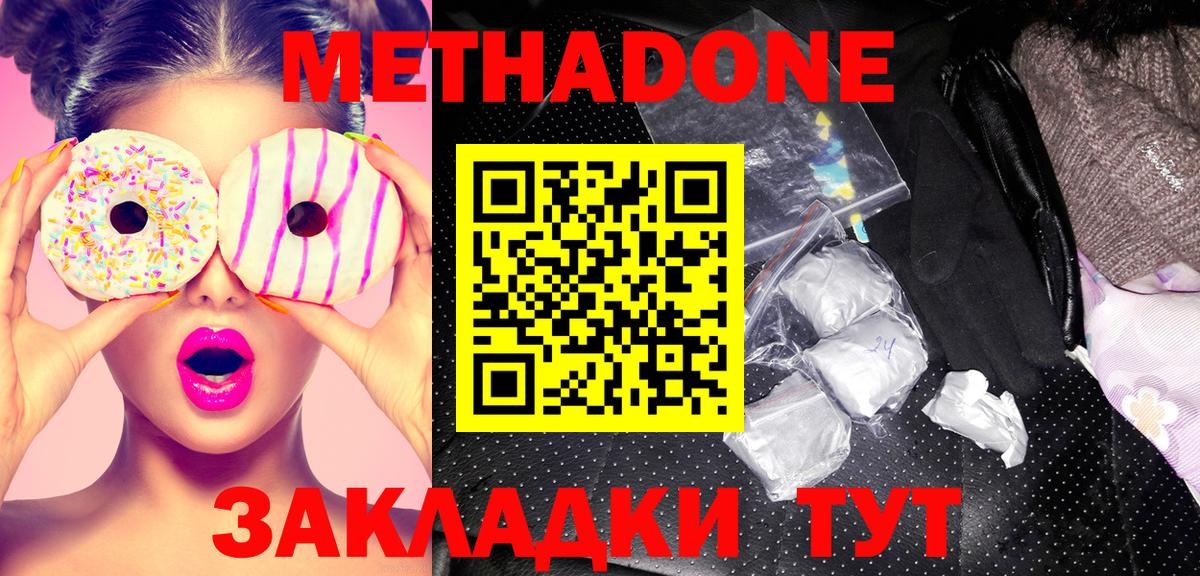 Метадон кристалл  Метадон белоснежный  Кирово-Чепецк  Вход с VPN 